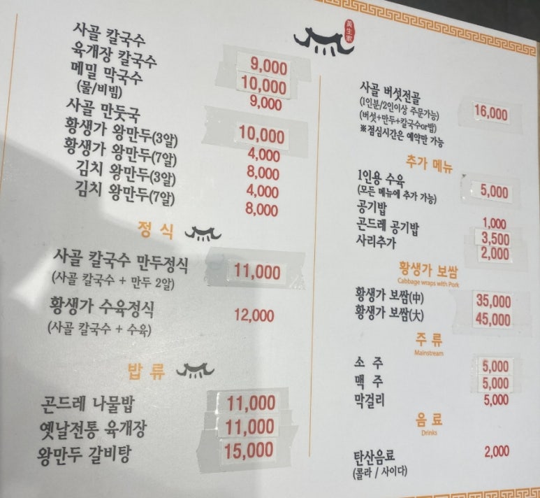 황생가칼국수여의도THE-K 이미지