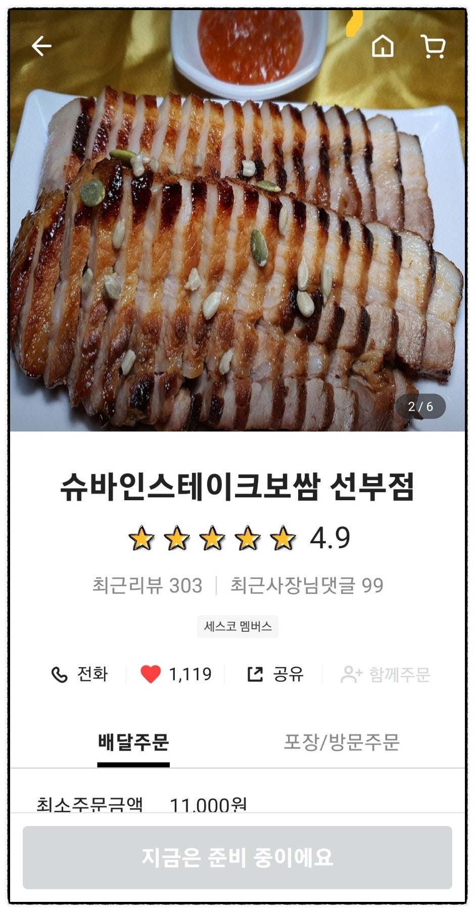 슈바인스테이크보쌈 이미지