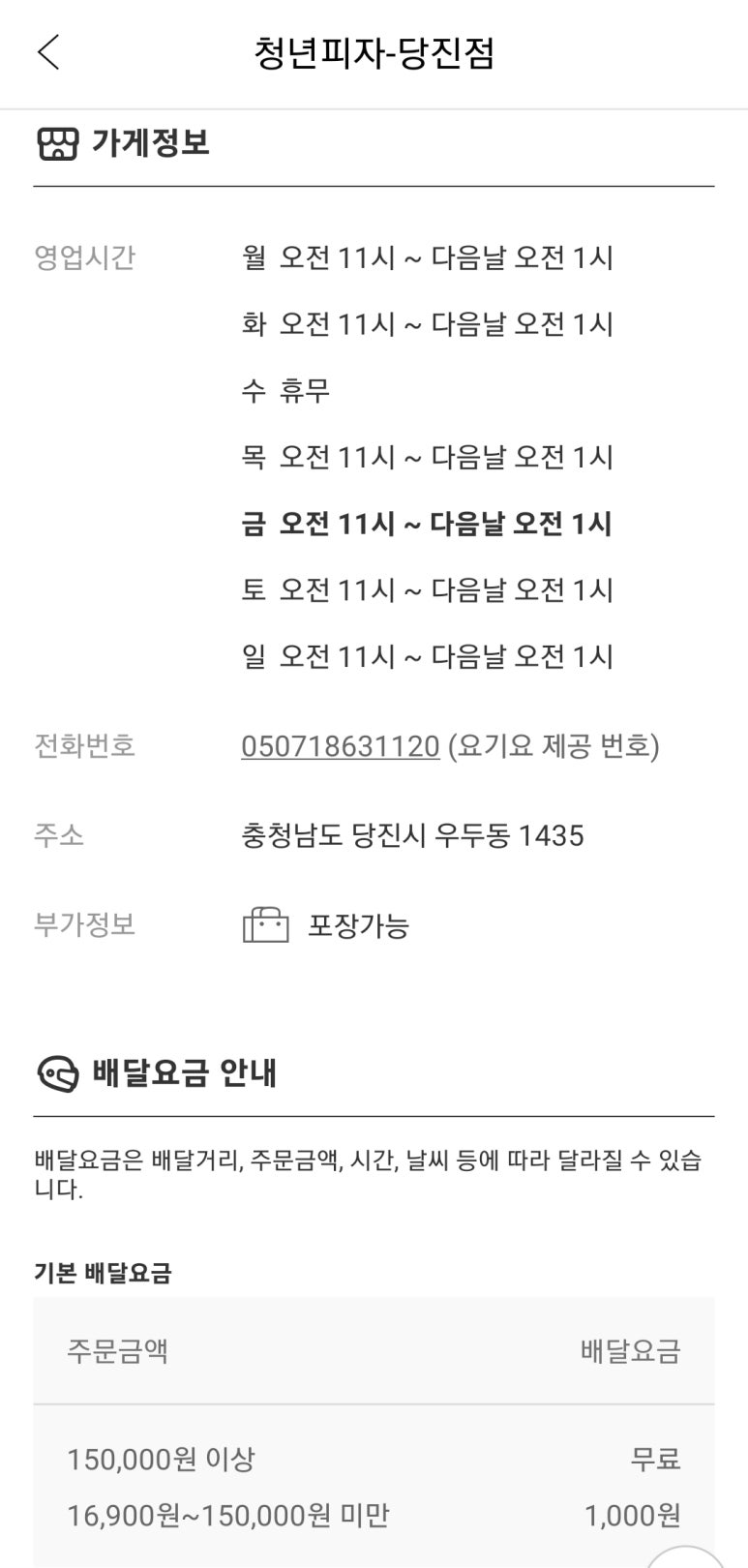 청년피자당진점 이미지