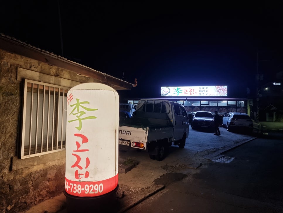 중문이고집 이미지