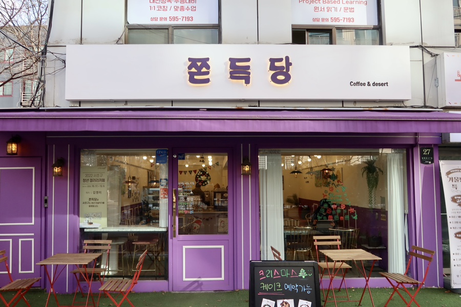 쫀득당 이미지