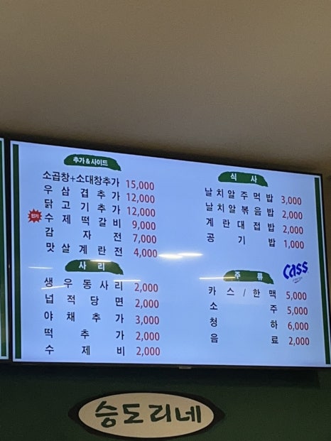 승도리네 곱도리탕 검단신도시점 이미지