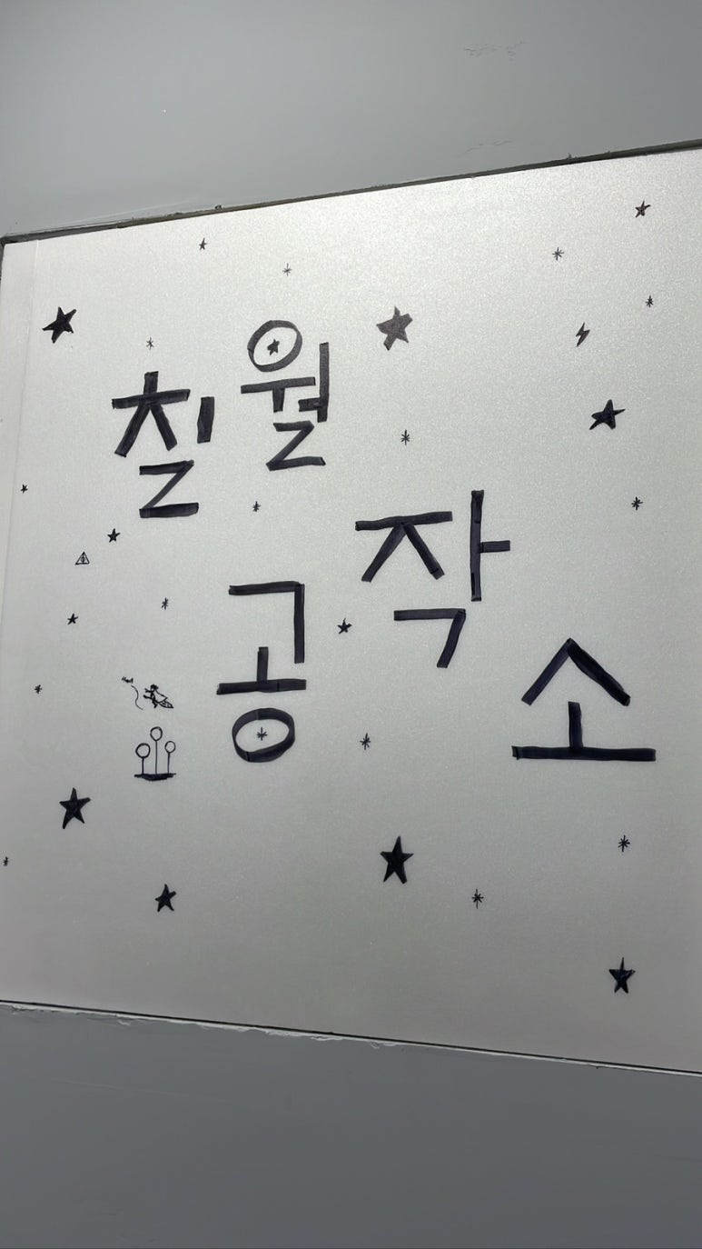 칠월공작소 이미지