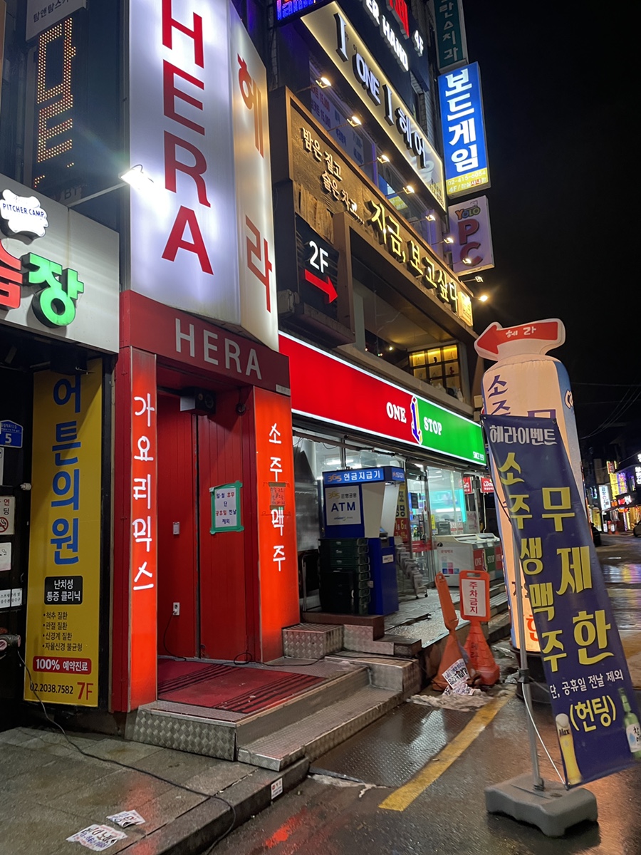 헤라노래주점 이미지