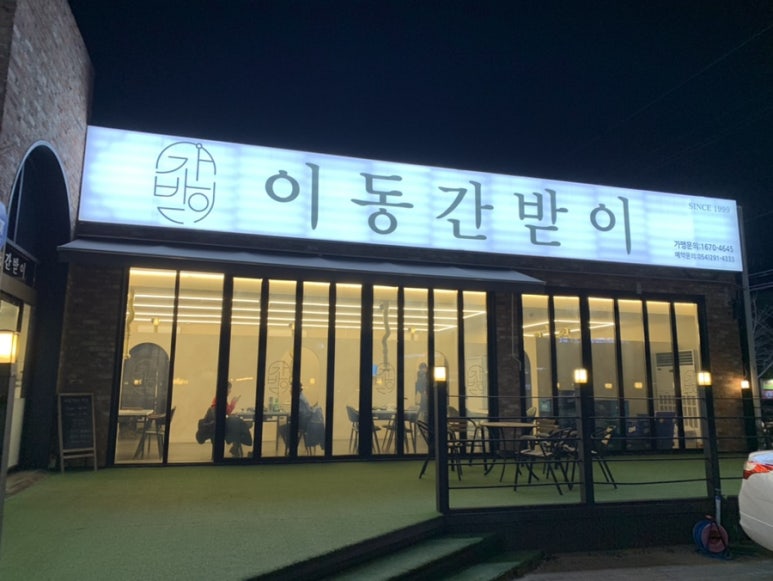 이동간받이문덕점 이미지