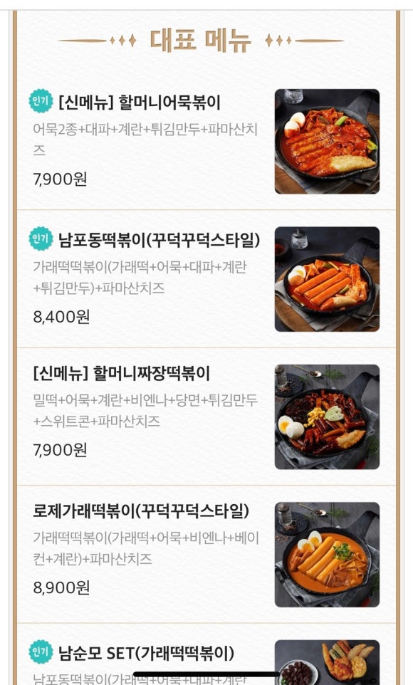 할머니가래떡볶이 효자점 이미지