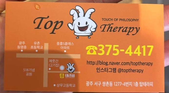 탑마사지 이미지