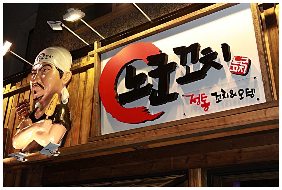 신화꼬치 이미지
