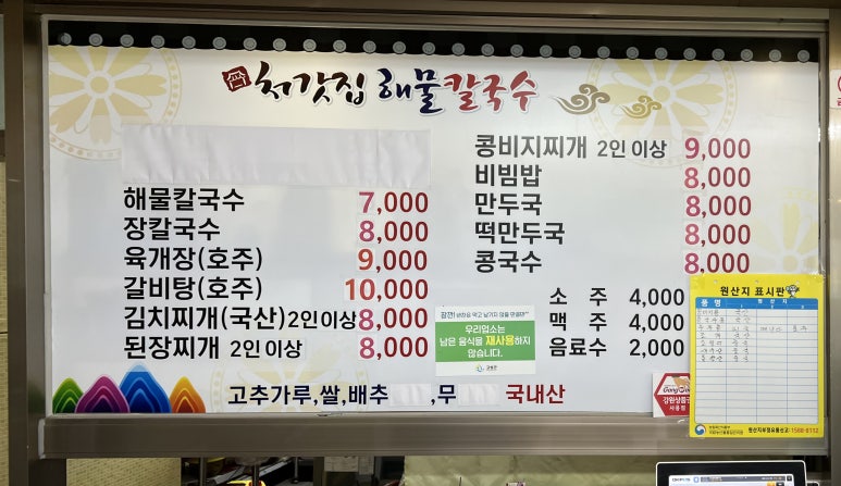 처갓집해물칼국수 이미지