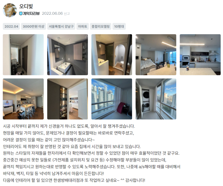 강남주택인테리어설비 이미지