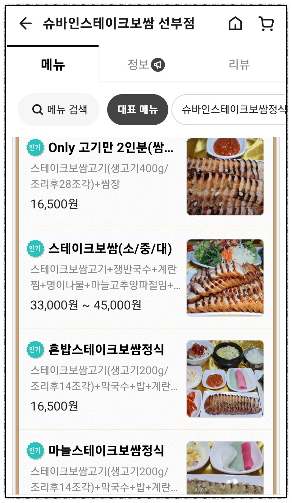슈바인스테이크보쌈 이미지