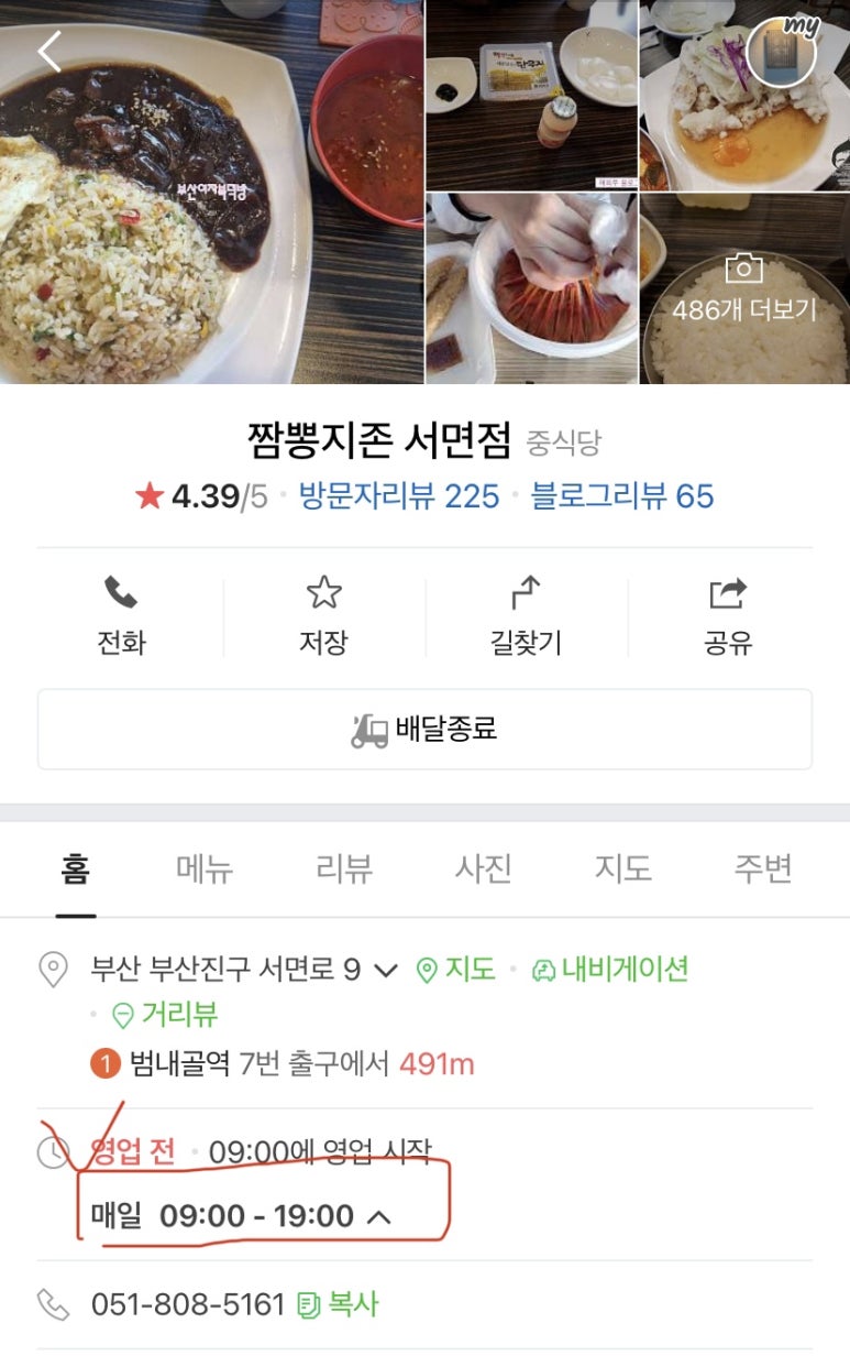 짬뽕지존서면 이미지