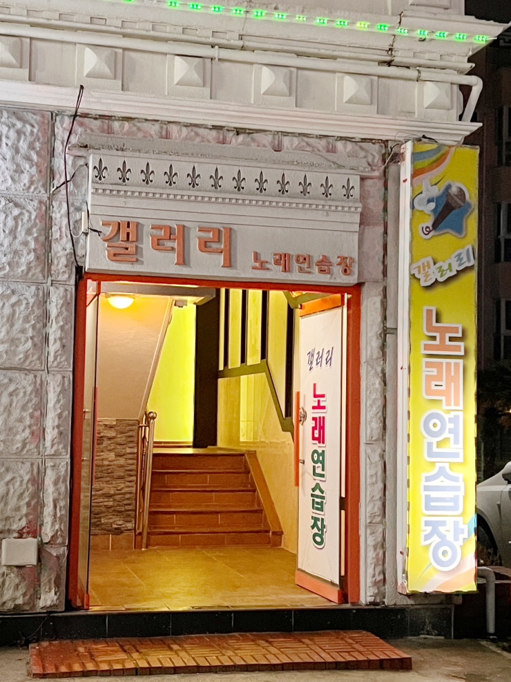 갤러리노래연습장 이미지