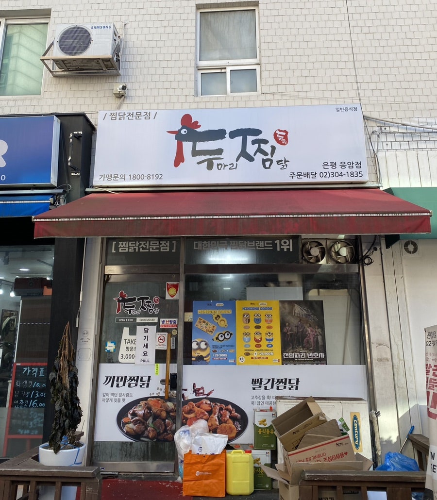 두찜 은평응암점 이미지