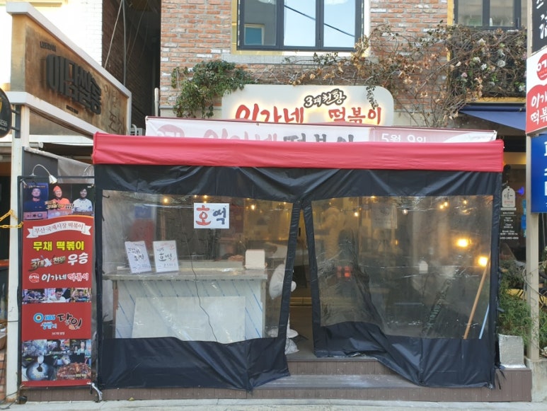 떡볶이먹으러오뎅 이미지