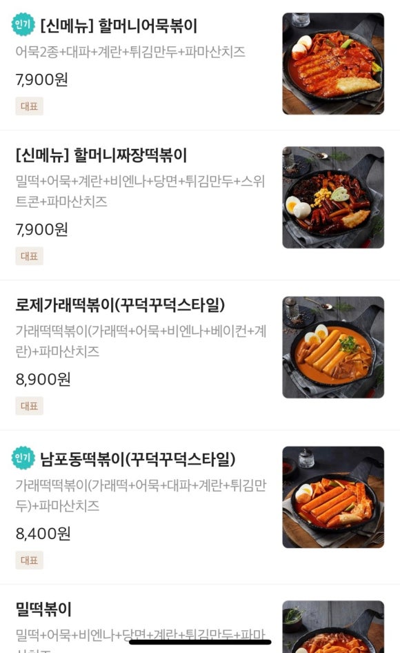 할머니가래떡볶이 효자점 이미지