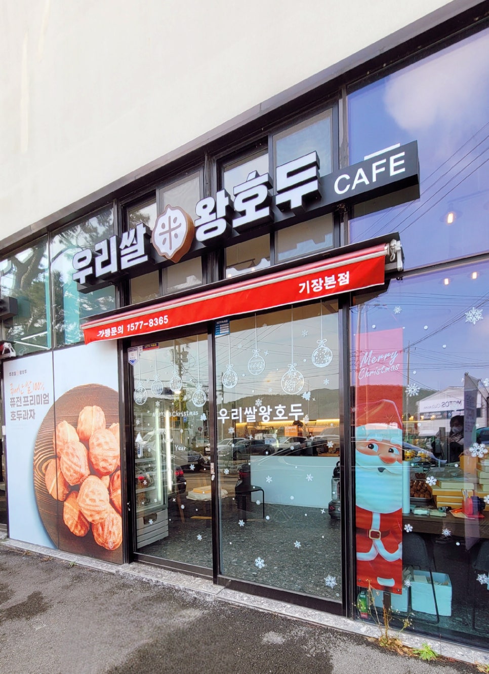 우리쌀왕호두 이미지