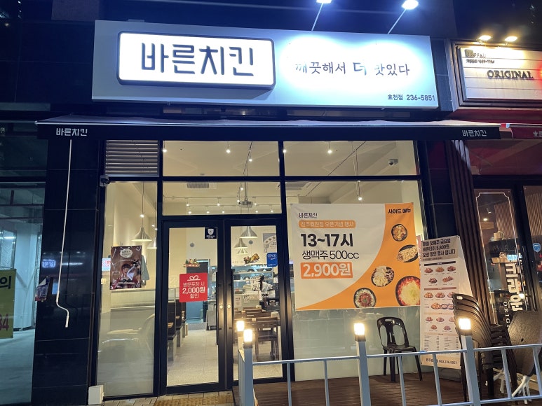 바른치킨 효천점 이미지