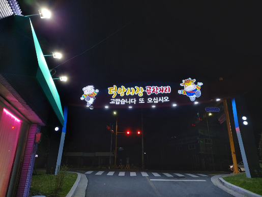 덕양은혜곱창 이미지