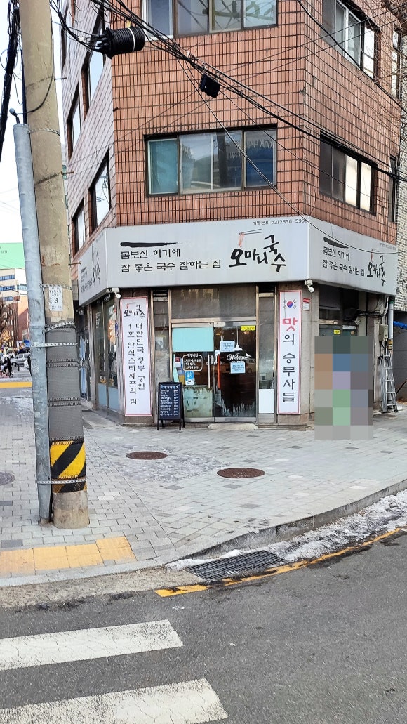 오마니국수 이미지