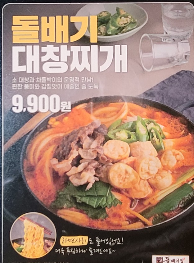 구로디지털역점돌배기집 이미지