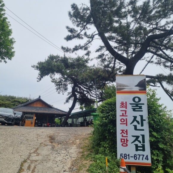울산집 이미지