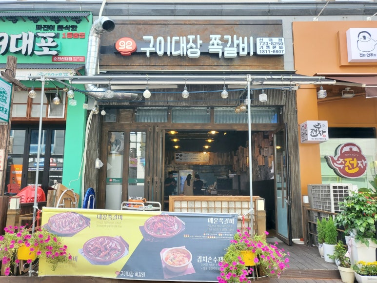 구이대장쪽갈비 이미지