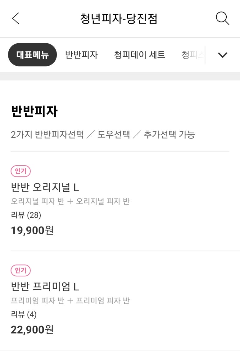 청년피자당진점 이미지