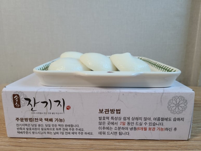 송화잔기지떡 용인점 사진 4