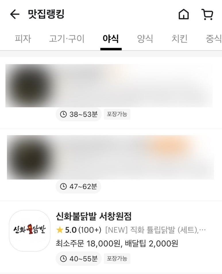 신화불닭발 서창원점 이미지