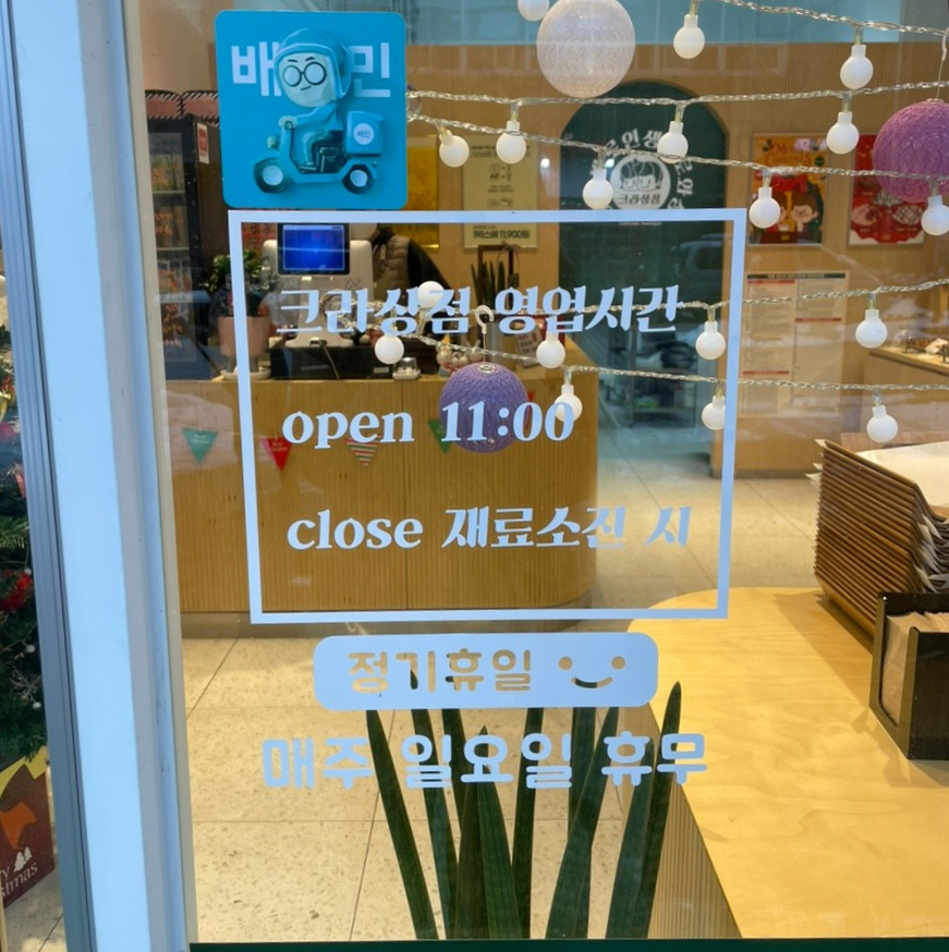 크라상점선운호대점 이미지
