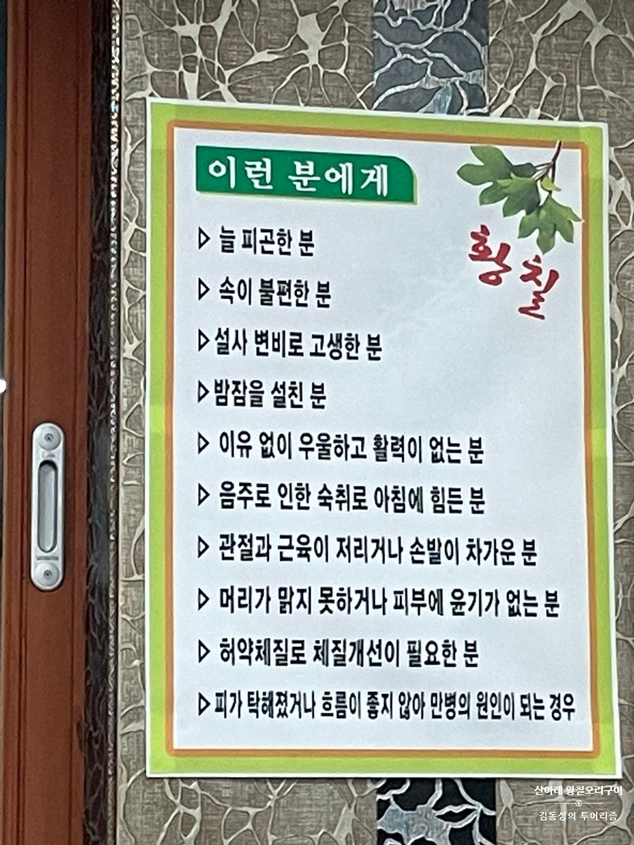 산아래황칠음식 이미지