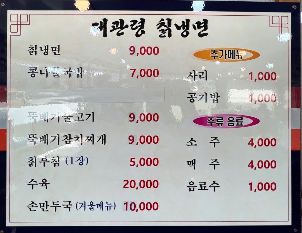 대관령칡냉면 이미지