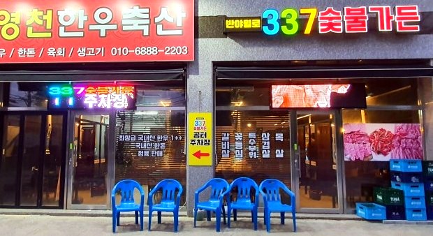 337숯불가든 이미지