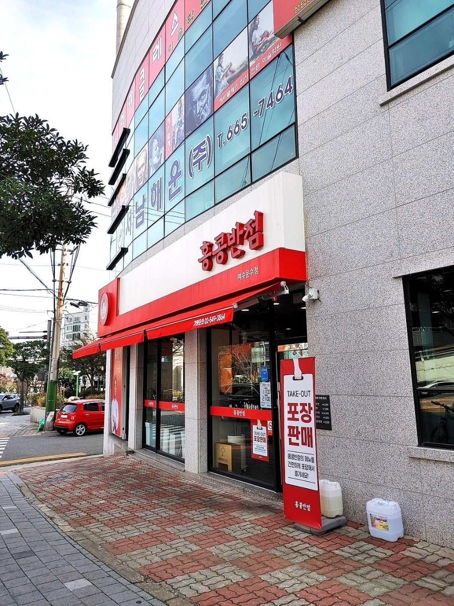 홍콩반점0410여수 이미지