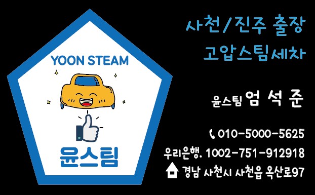 남해스팀세차 이미지