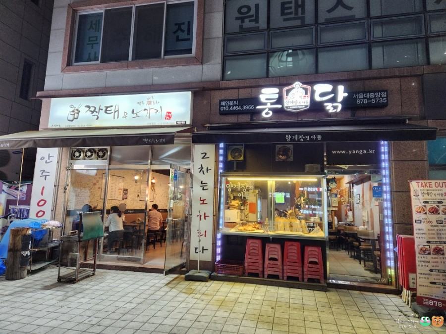 양계장집아들 서울대중앙점 이미지