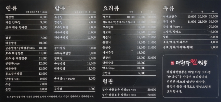 대림각찐짬뽕 이미지