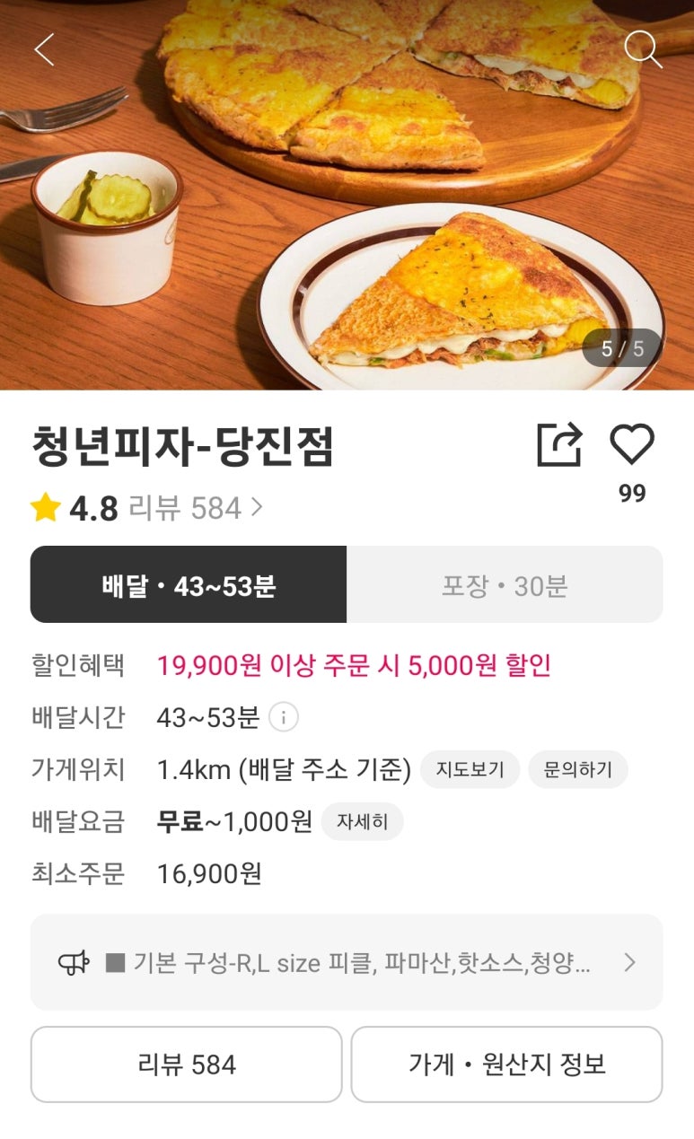 청년피자당진점 이미지