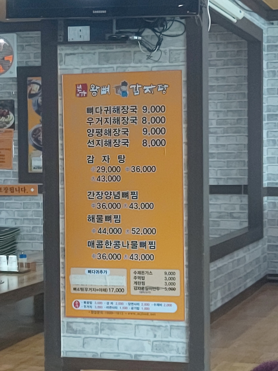 왕뼈감자탕 이미지