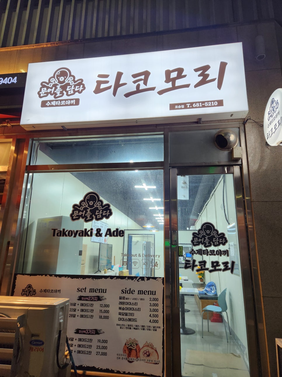 타코모리 이미지