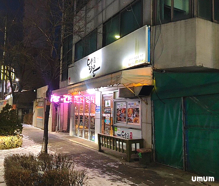 백마강닭고을 이미지