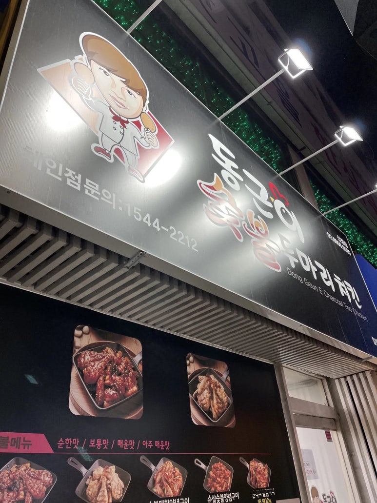 지코바숯불치킨신정 이미지