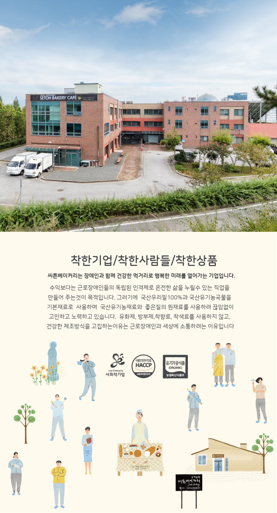 씨튼장애인직업재활센터 씨튼베이커리 이미지