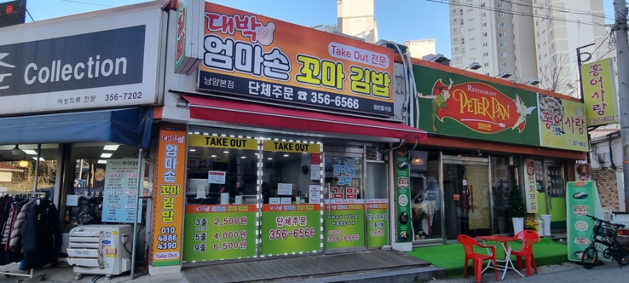 대박엄마손꼬마김밥 이미지