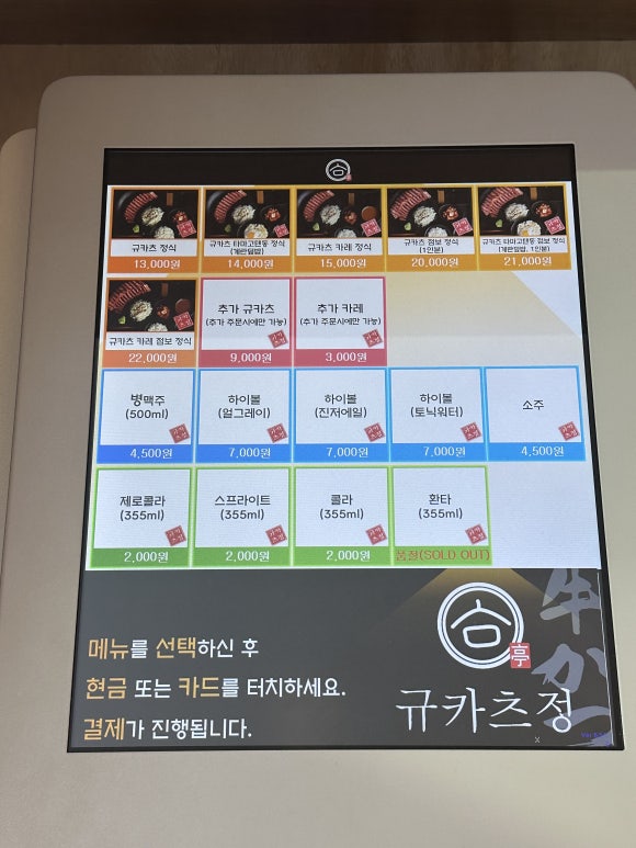 규카츠정 소사벌점 이미지