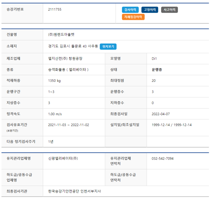 (주)신광엘리베이터 이미지