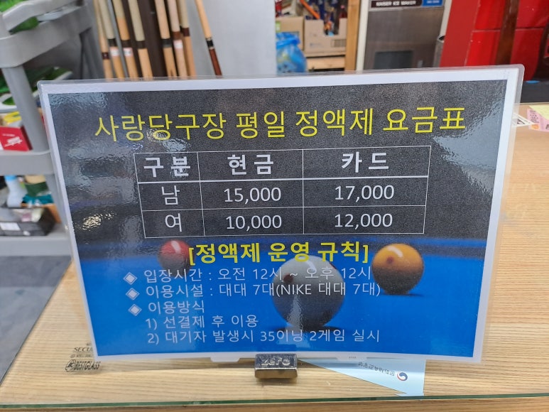 사랑당구장 이미지