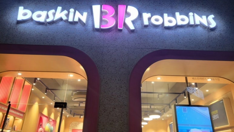 배스킨라빈스가천대역 이미지