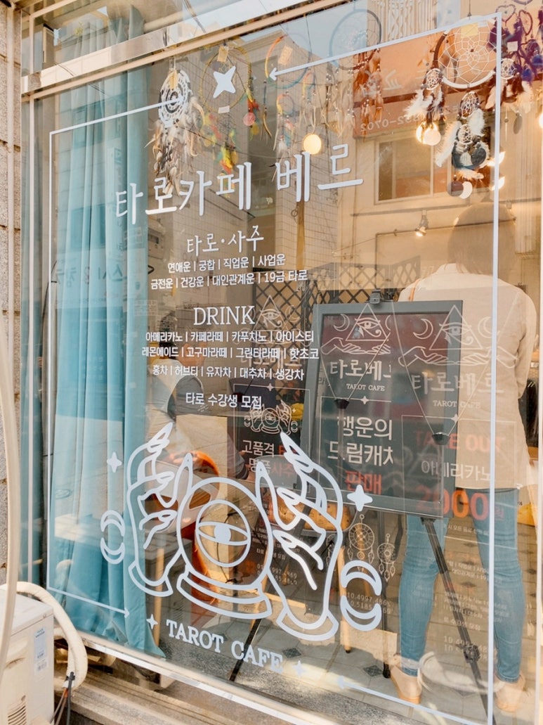 타로카페베르 이미지